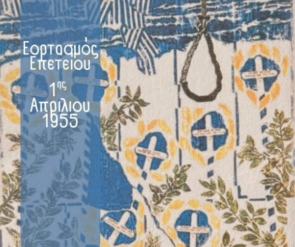 1η αοριλίου - 1