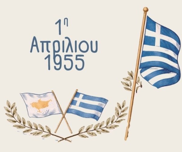 1η αοριλίου - 43