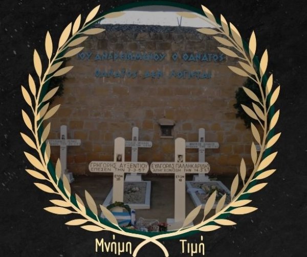 Μνήμη & Τιμή - 1