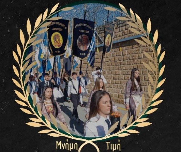 Μνήμη & Τιμή - 5