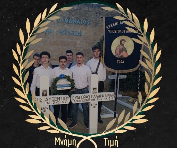 Μνήμη & Τιμή - 6